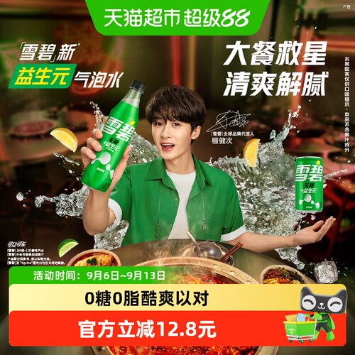 可口可乐益生元柠檬汽水开罐即爽