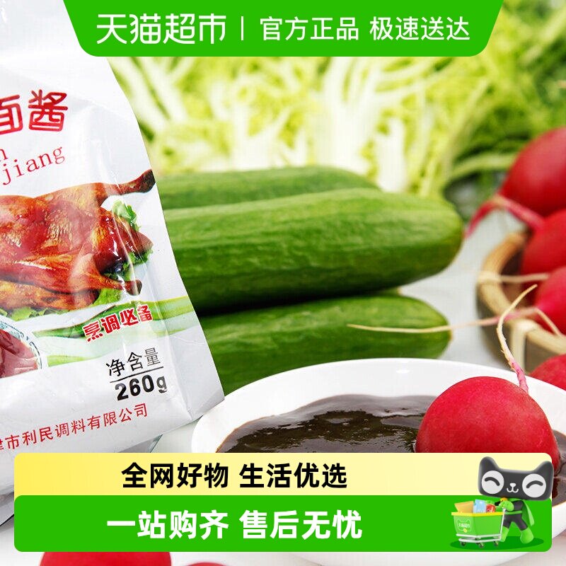 利民甜面酱烧烤蘸酱酱烤鸭酱酱料