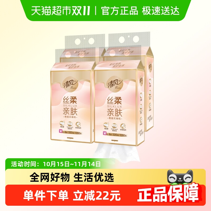 清风丝柔挂抽4层M码悬挂家用整箱