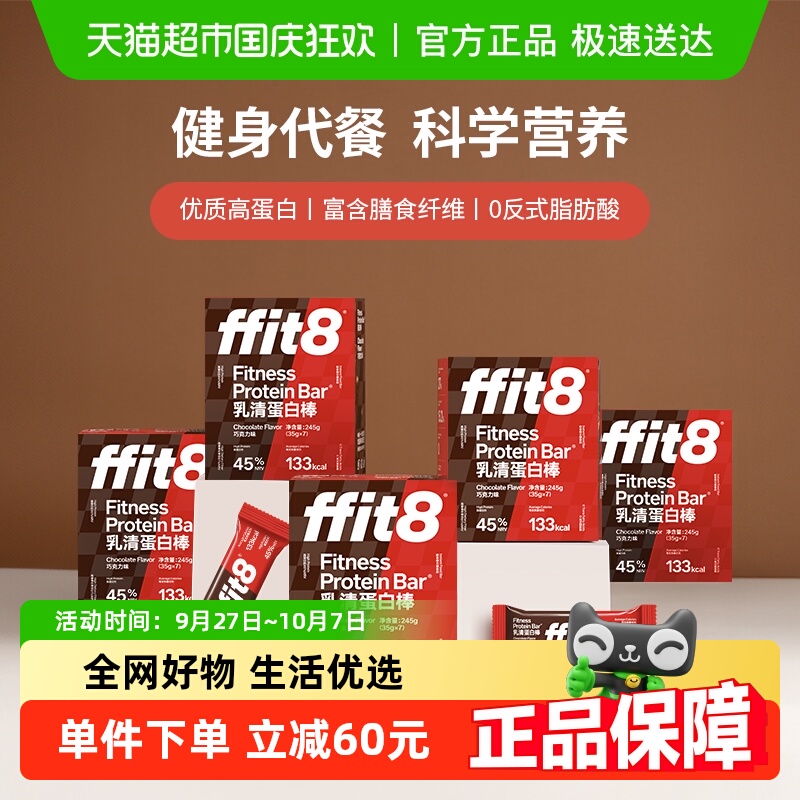 ffit8能量棒乳清蛋白棒35g×35支
