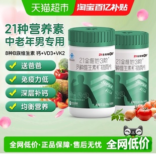 21金维他多种复合维生素中老年男b族b1b2b6b12维CVd钙铁锌硒正品