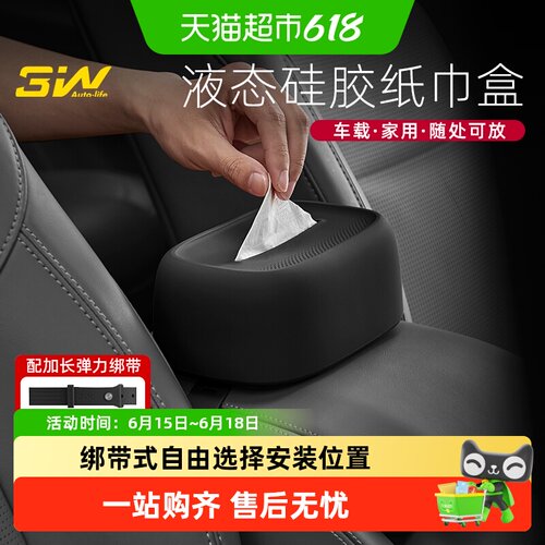 3W抽纸盒安装方便适用多款车型