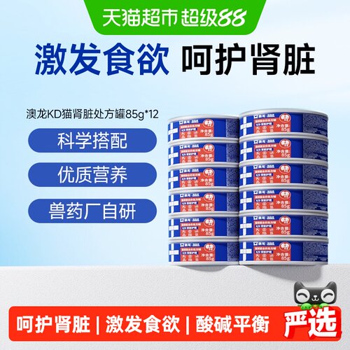 澳龙KD猫肾脏护理全价处方罐