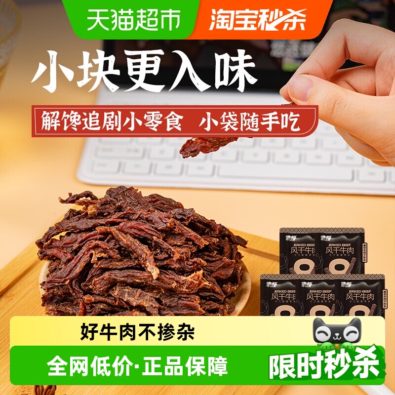 蒙都9成风干牛肉干内蒙古特产高蛋白办公室休闲零食