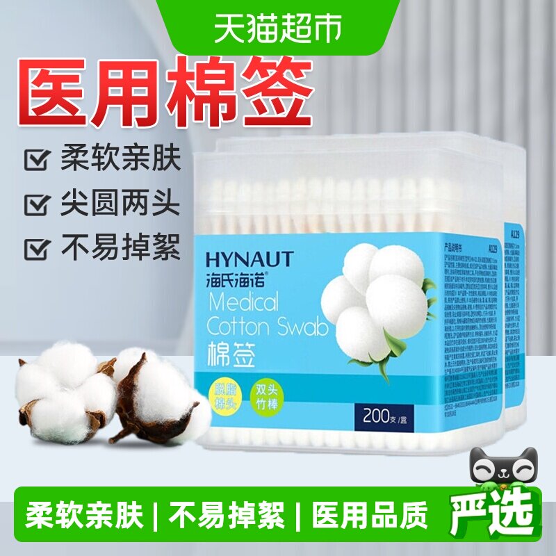 海氏海诺医用棉签一次性化妆用掏耳朵棉花棒无菌尖头圆头双头棉棒