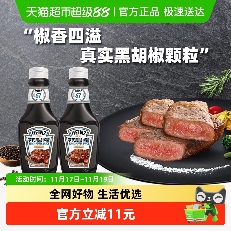 亨氏黑胡椒口味调味品360g×2瓶