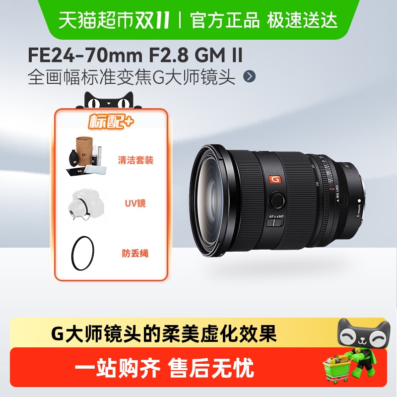 索尼FE24-70mmF2.8GMII镜头