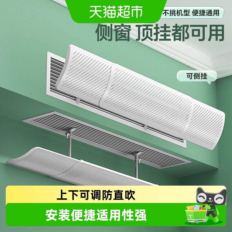 贝石空调出风口遮风板冷热不直吹图片