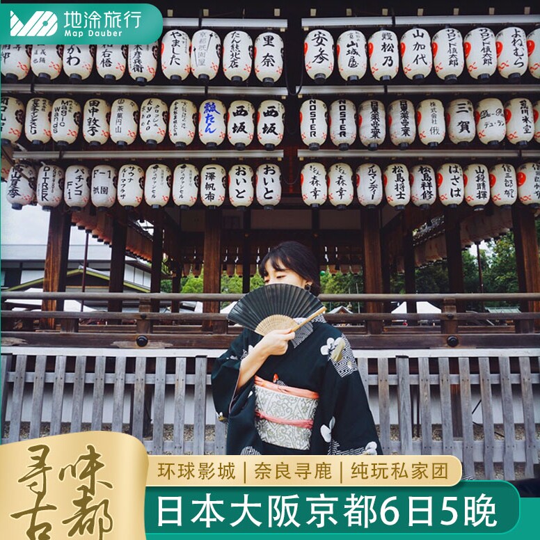 取消无损日本旅游5晚6日纯玩私家团京都岚山奈良公园大阪环球影城