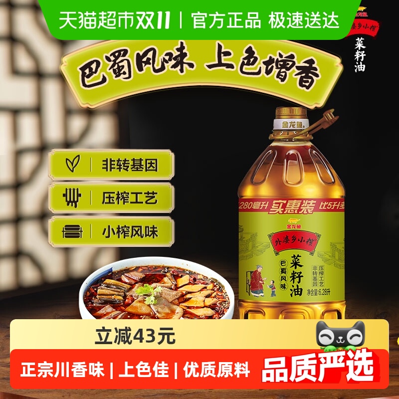 外婆乡小榨巴蜀风味菜籽油6.28L