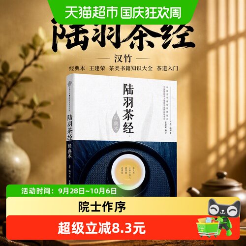 当当网陆羽茶经中国气象先生