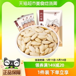 老闫家闫小萌坚果炒货南瓜子500g原味新货零食小袋装