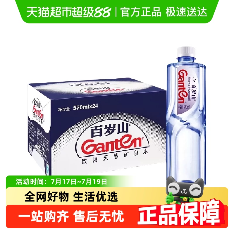 百岁山天然矿泉水570mlx3箱