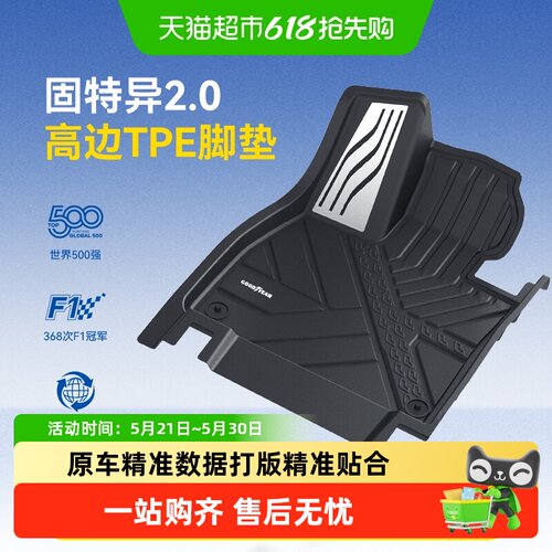 固特异理想问界领克全TPE脚垫