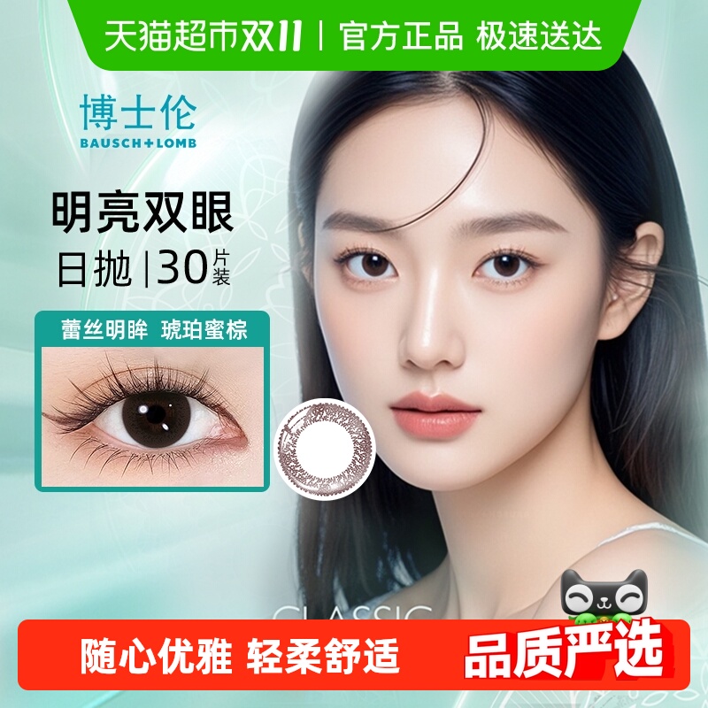 博士伦日抛近视隐形眼镜