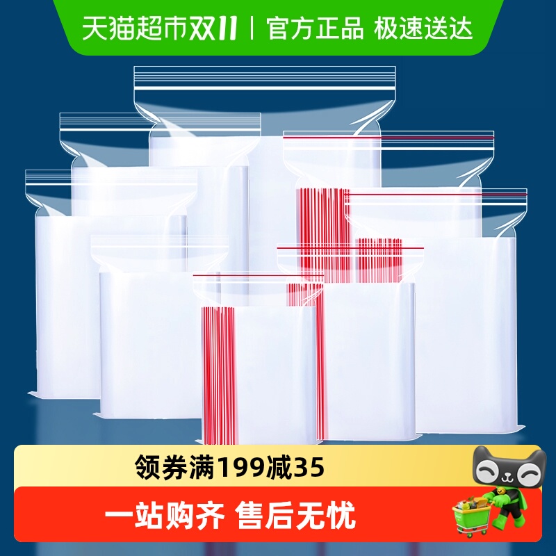 包邮pe自封袋透明加厚包装袋防潮防水密封袋子多规格分装收纳袋