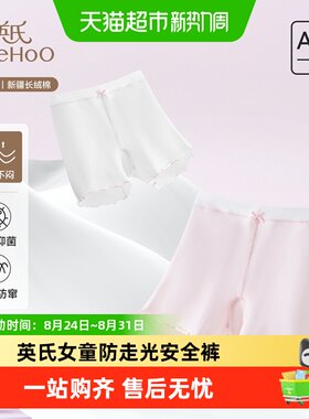 YEEHOO英氏女童A类防走光安全裤