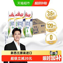 【进口】安佳脱脂纯牛奶250ml*24盒新西兰进口草饲3.6g蛋白质早餐