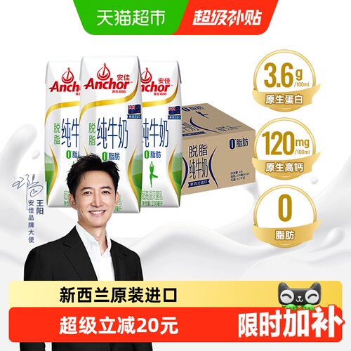 安佳进口脱脂纯牛奶250ml*24盒