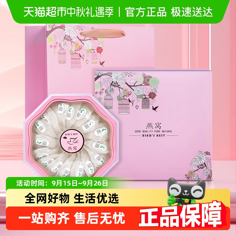 马印燕屋印尼进口干盏燕窝礼盒