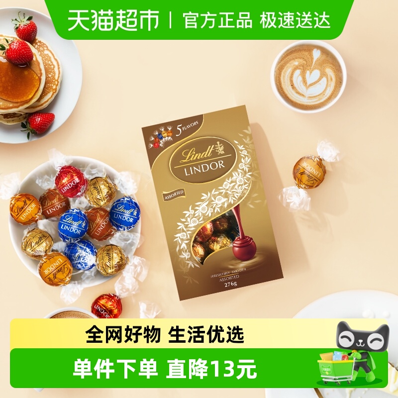 瑞士莲软心精选零食巧克力276g