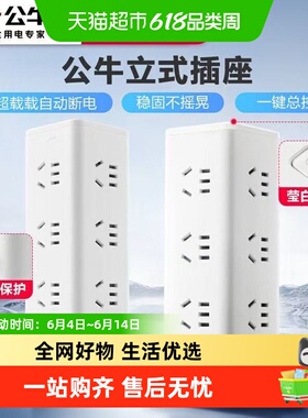 公牛立式插座总控塔式插座拓展插排多功能排插多孔位插位插线板
