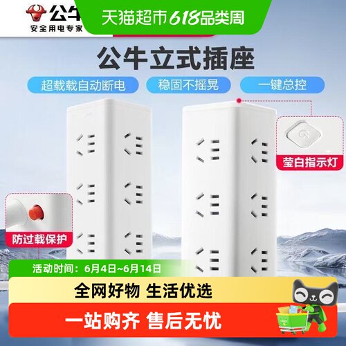 公牛多功能多孔位USB立式插座