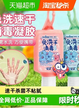 海氏海诺免洗便携杀菌消毒凝胶