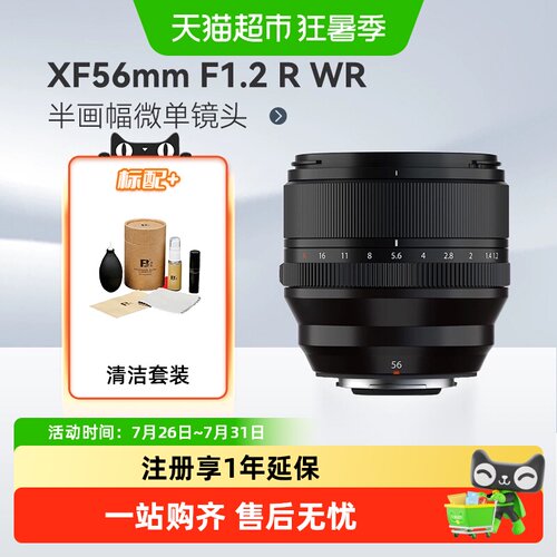 Fujifilm富士XF56F1.2RWR镜头