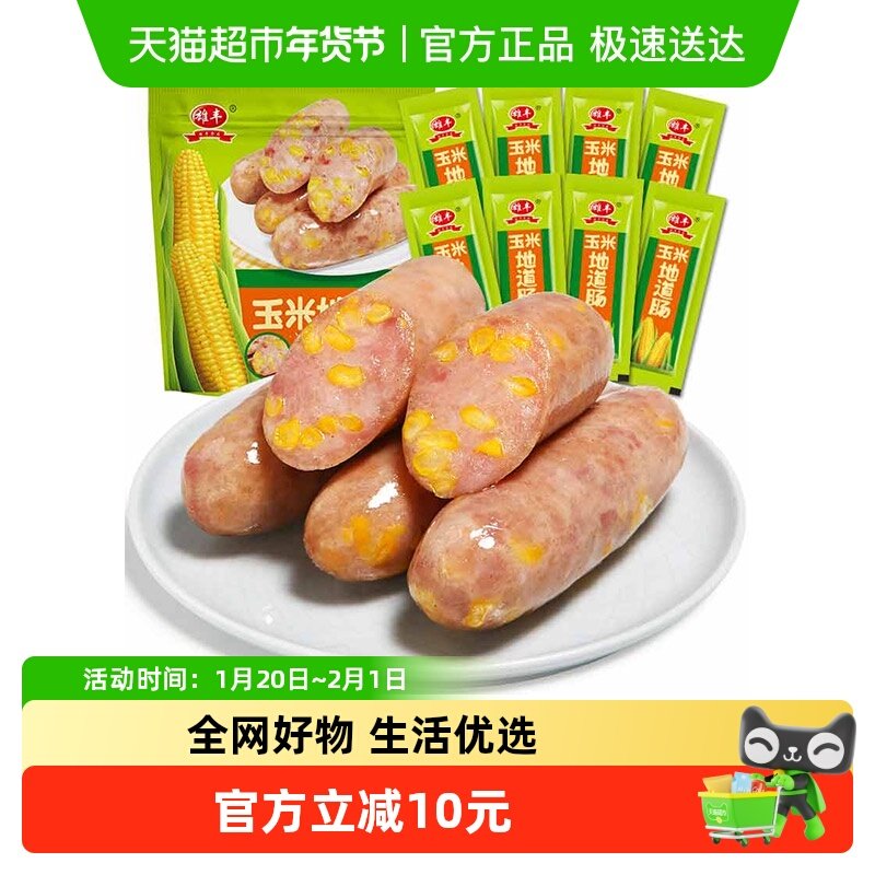 雄丰玉米地道肠500g*4包共32根热狗肠零食香肠烤肠代餐膳食肠,粮油调味/速食/干货/烘焙,香肠/腊肠/烤肠,淘宝优惠券,粉丝福利购,淘宝优惠卷