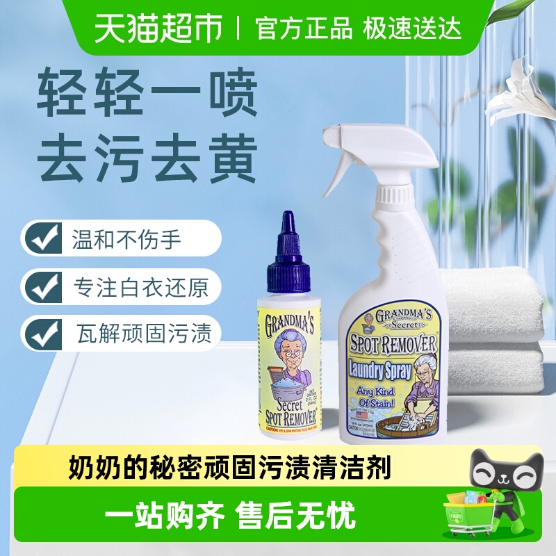 奶奶的秘密衣物清洗剂去渍剂