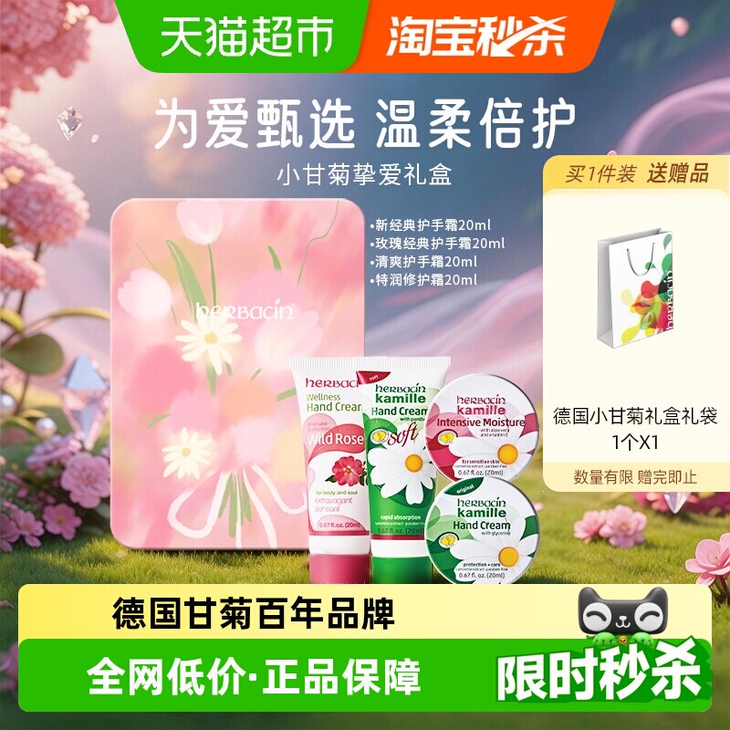 下拉领淘金币】贺本清德国小甘菊护手霜挚爱礼盒送礼女神节礼物