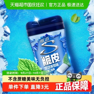 炫邁薄荷原味56g40粒無糖口香糖果木糖醇持久清新口氣休閑小零食