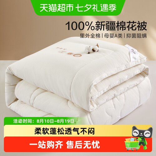 水星A类抑菌棉花被暖意如春