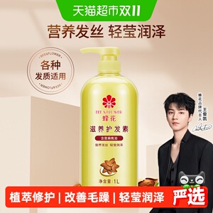 蜂花护发素润发乳含甜扁桃油女柔顺顺滑修护毛糙干枯滋养保湿润泽