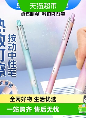 点石制笔DS-0181热敏可擦中性笔按动静音晶蓝墨蓝黑色热敏可擦笔