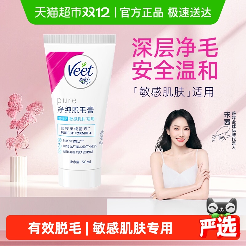 Veet/ޱþëº50mlŮȫ˽ë 26.9Ԫ