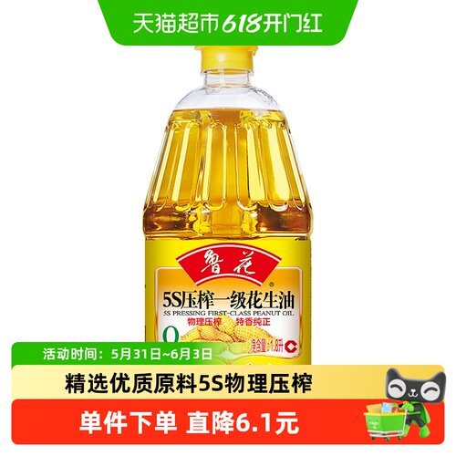 鲁花5S压榨一级食用油1.8L