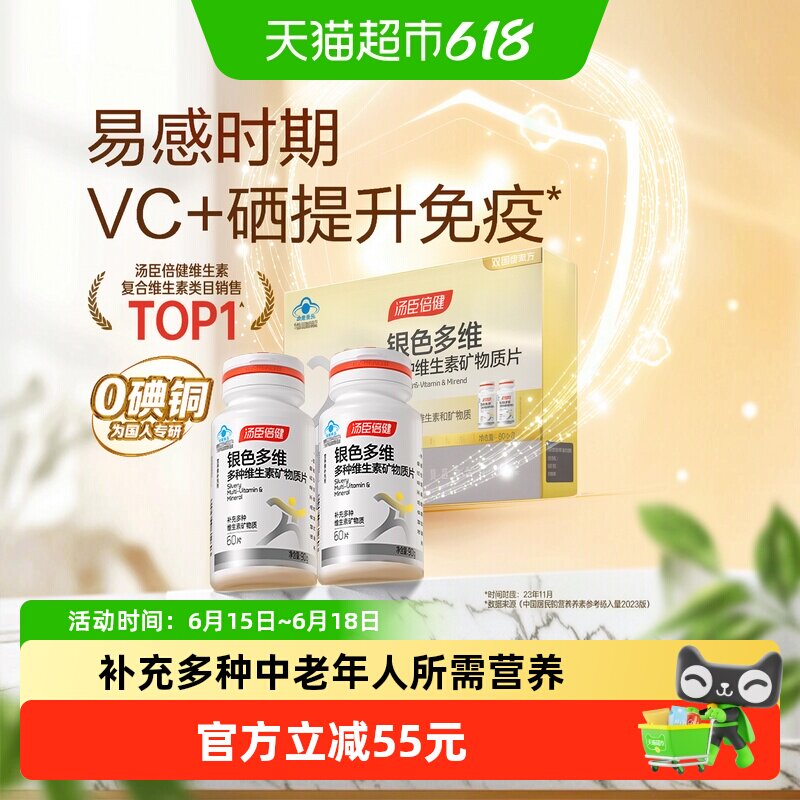 汤臣倍健中老年男女士复合维生素B族维c片他多维矿物质片礼盒