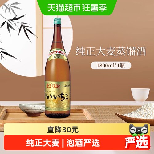 iichiko/亦竹日本烧酒