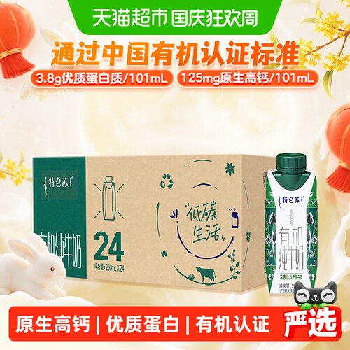 特仑苏有机纯牛奶低碳水化合物