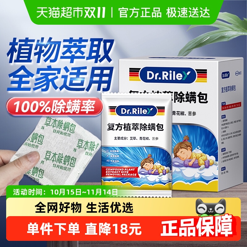 DR.RILEY草本除螨包长效除螨