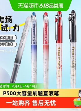 日本PILOT百乐中性笔P500考试笔金标学生刷题针管笔大容量黑色0.5
