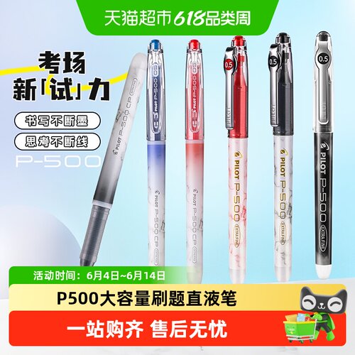 PILOT百乐P500针管笔便捷时尚