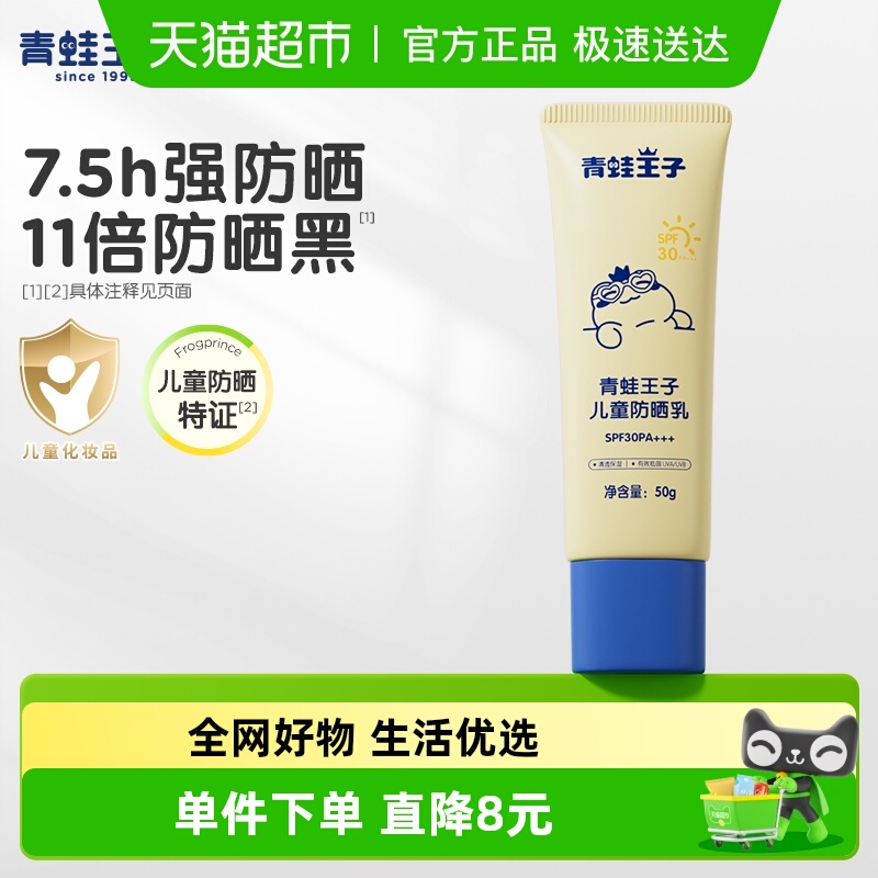 青蛙王子SPF30PA+++儿童防晒霜
