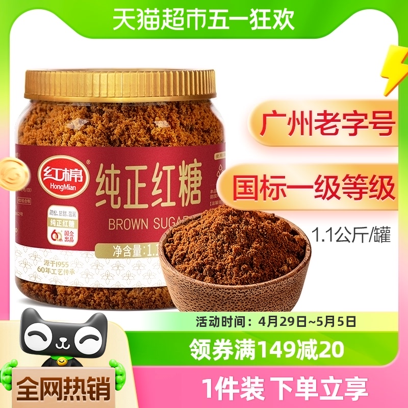 红棉商用纯正红糖1.1kg*1罐老红糖月子甘蔗土红糖 粮油调味/速食/干货/烘焙 白糖/食糖 原图主图