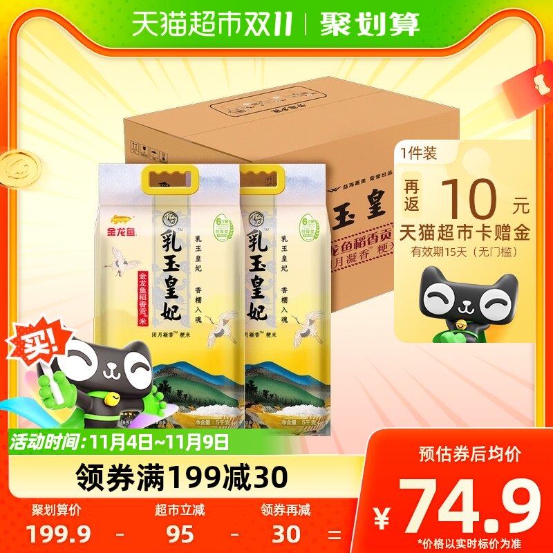 金龙鱼乳玉皇妃稻香贡米5kg*2袋整箱装10kg东北大米 香糯入魂怎么样,好用不?