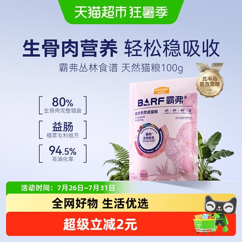 麦富迪无谷生骨肉冻干猫粮