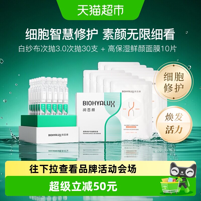 润百颜白纱布3.0次抛+高保湿面膜