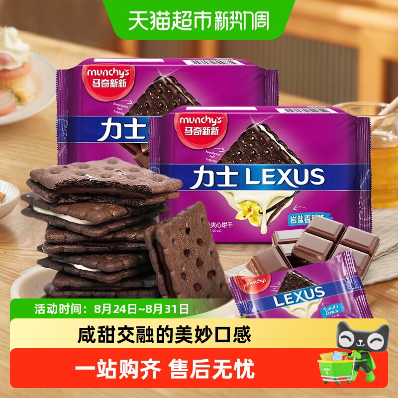 马来西亚进口马奇新新岩盐巧克力夹心饼干休闲零食曲奇点心